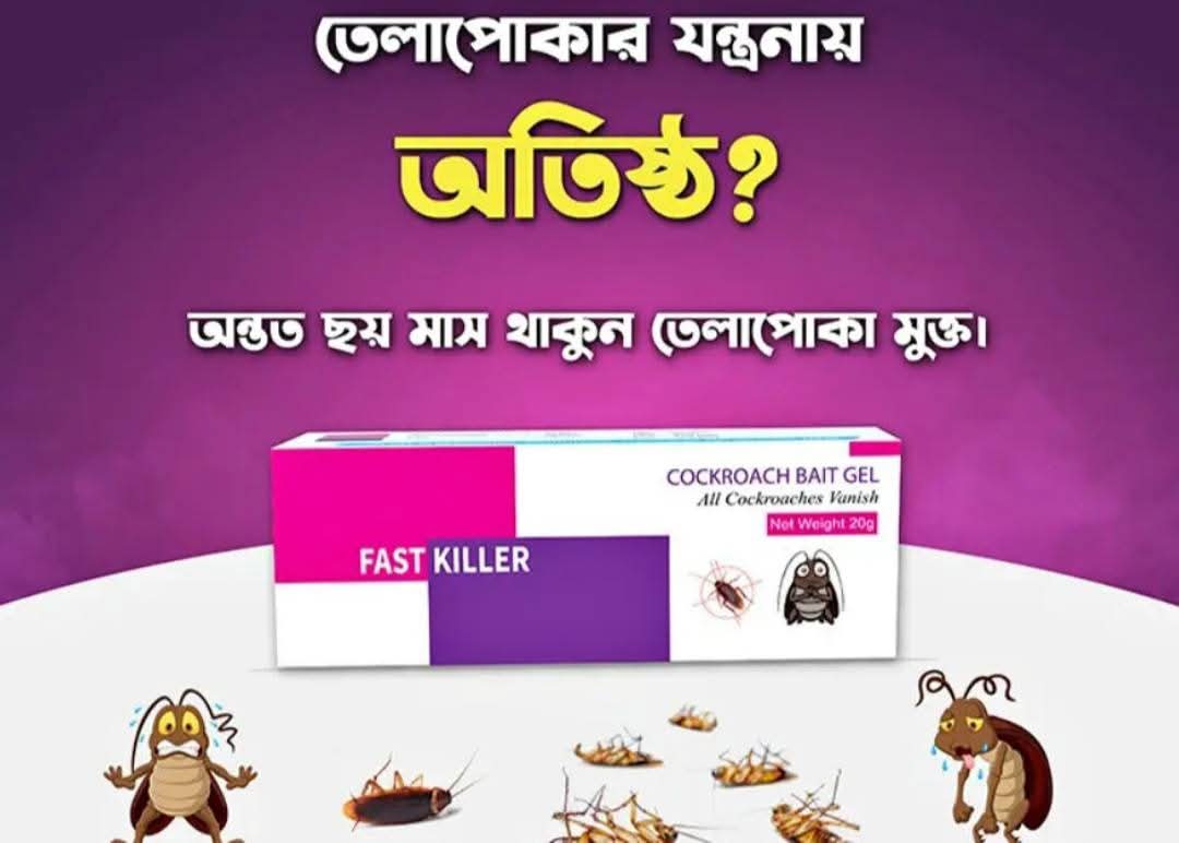 ১ পিস- Fast Killer Cockroach Bait Gel