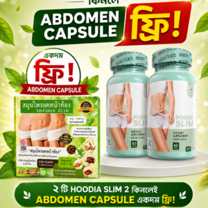Hoodia দুইটা + গিফট  Abdomen capsule